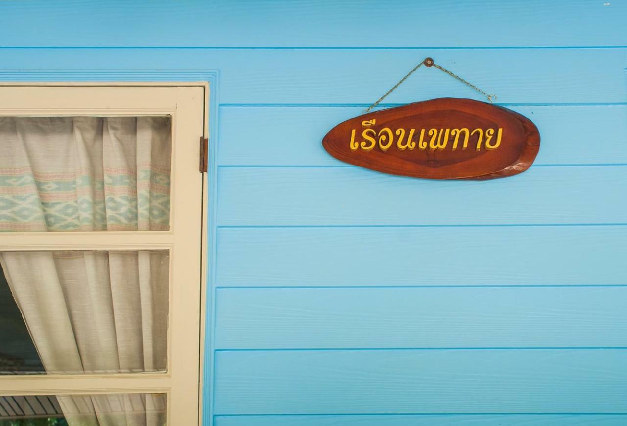 Tum Baan Suan ตุ่มบ้านสวน Chanthaburi Extérieur photo